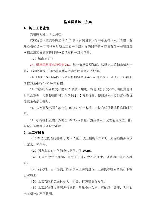 格宾网石笼施工方案