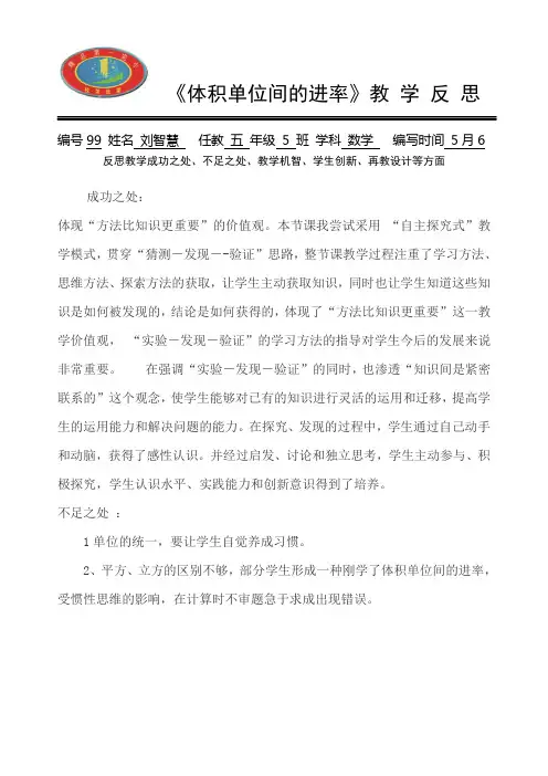 《体积单位间的进率》教 学 反 思