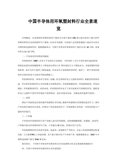 中国半导体用环氧塑封料行业全景速览