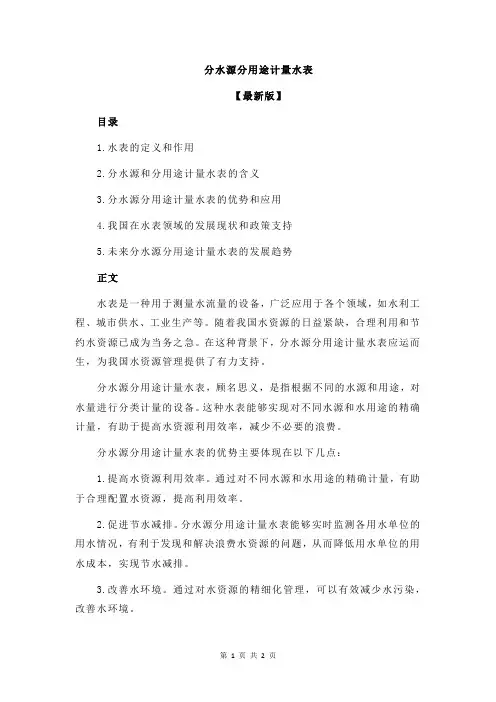 分水源分用途计量水表