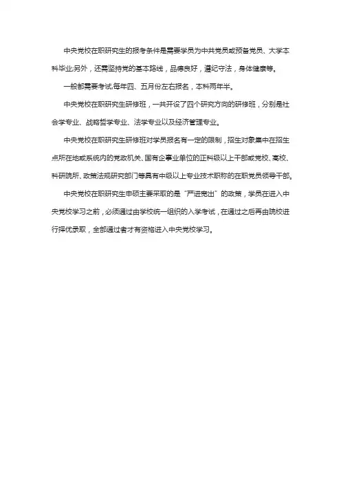 党校在职研究生报考条件及流程