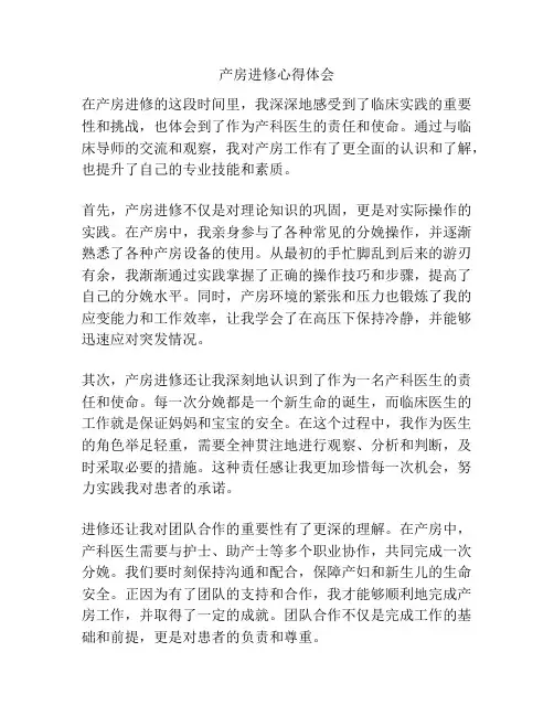 产房进修心得体会