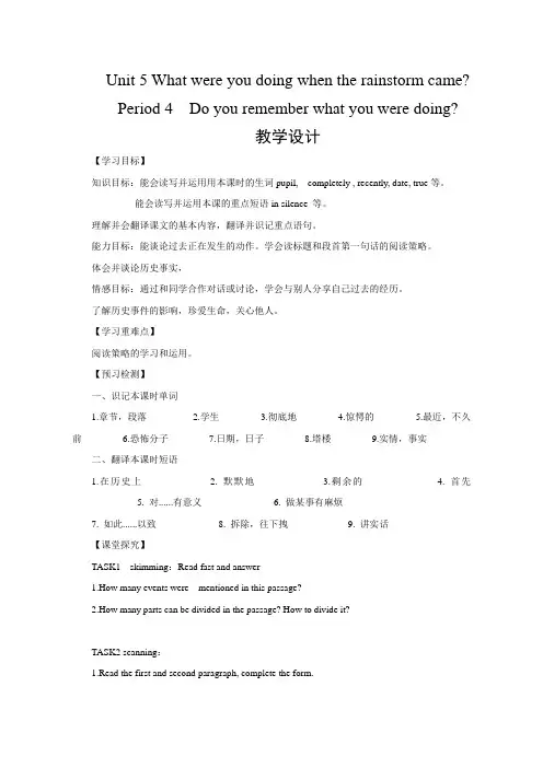 人教新目标八年级英语下册教案：Unit5 教学设计