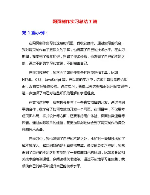 网页制作实习总结7篇