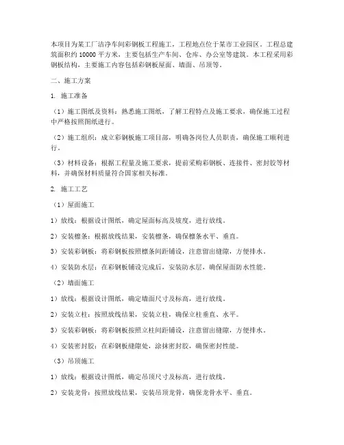 设计彩钢板工程施工方案
