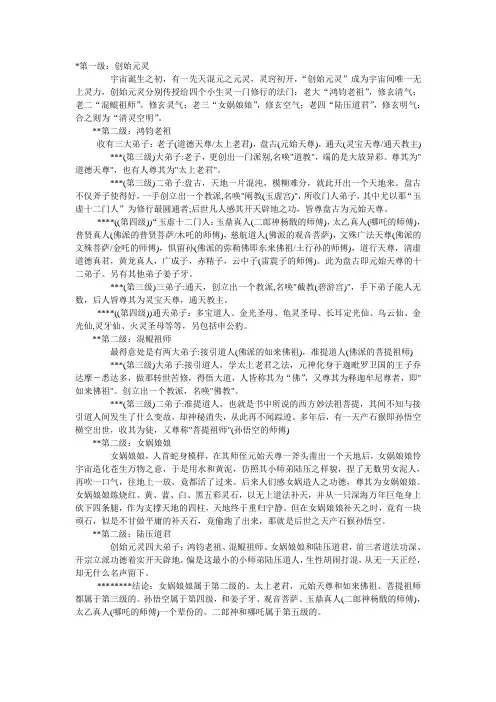 神仙等级