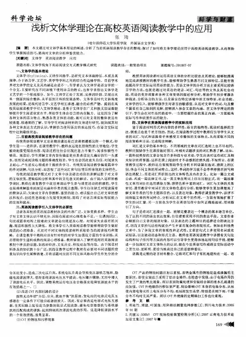 浅析文体学理论在高校英语阅读教学中的应用
