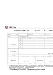 陕西师范大学远程教育学院网络教育学生免修申请表