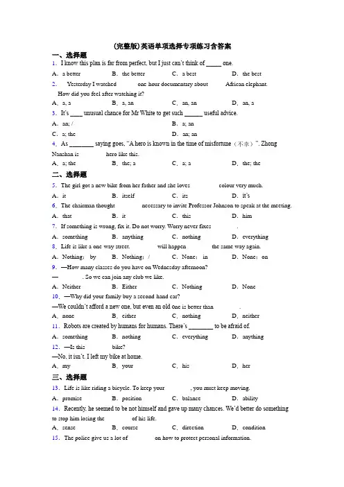 (完整版)英语单项选择专项练习含答案
