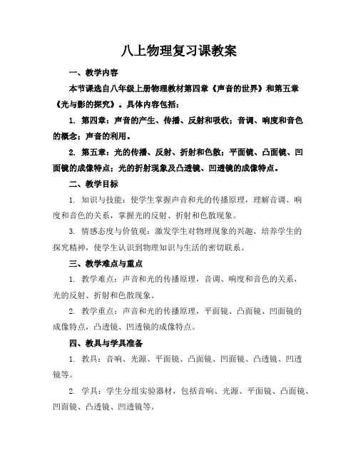 八上物理复习课教案