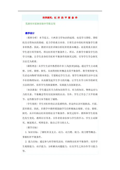 八年级物理教案-科学探究：杠杆的平衡条件1 精品
