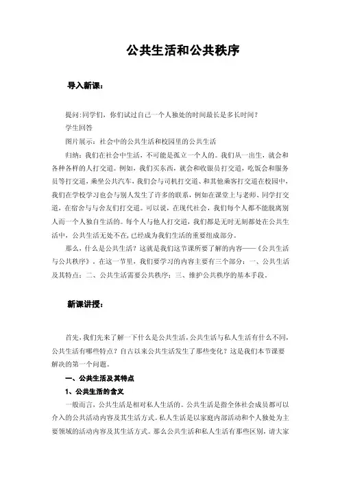 公共生活和公共秩序