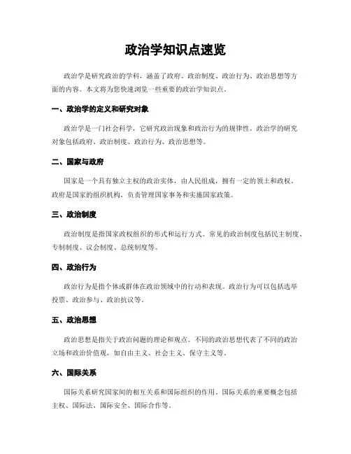 政治学知识点速览