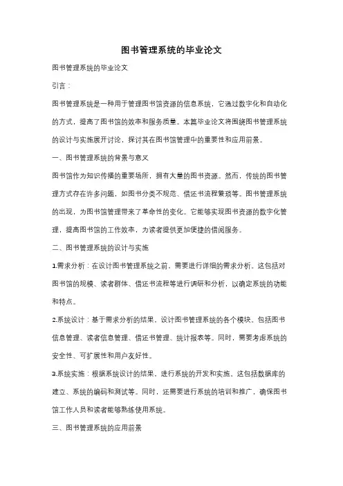 图书管理系统的毕业论文