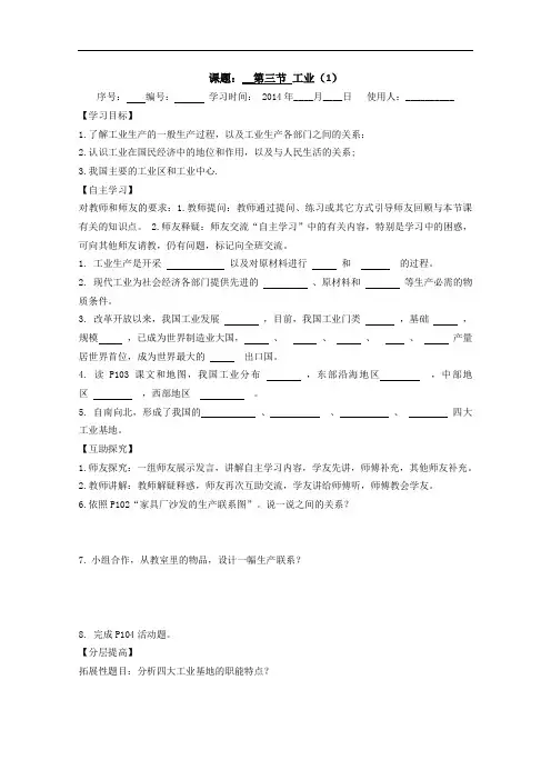 新人教版地理八年级上册《第三节工业》第一课时导学案设计