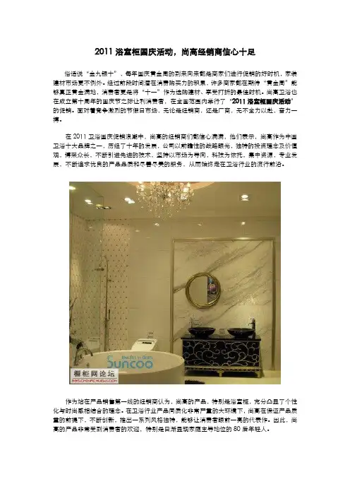 2011浴室柜国庆活动,尚高经销商信心十足