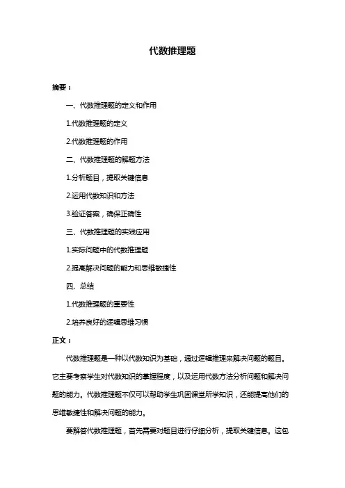 代数推理题