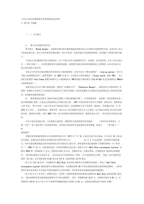 上市公司事后防御策略及其典型案例实证研究
