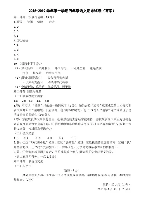 2018-2019学年第一学期四年级语文期末试卷  答案