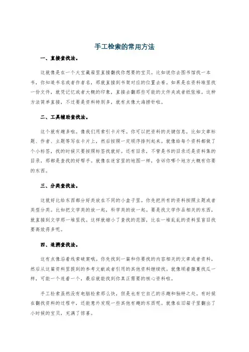 手工检索的常用方法