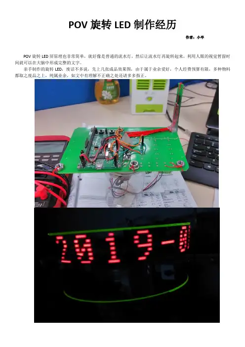 POV旋转LED制作经历