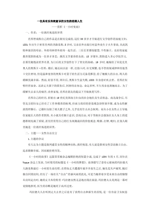赏析《一小时变故》