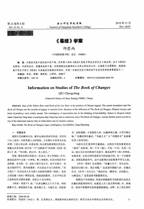 《易经》学案