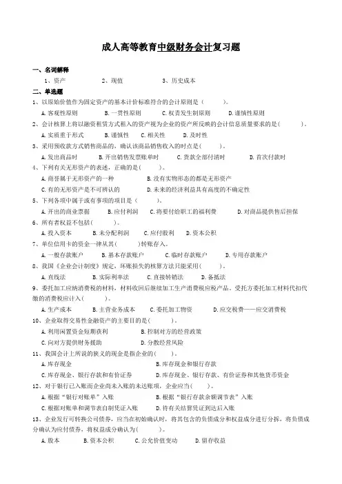 中级财务会计复习题