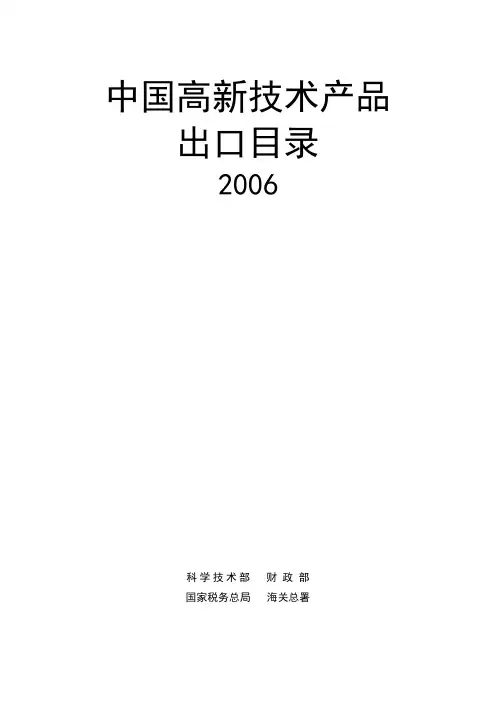 中国高新技术产品