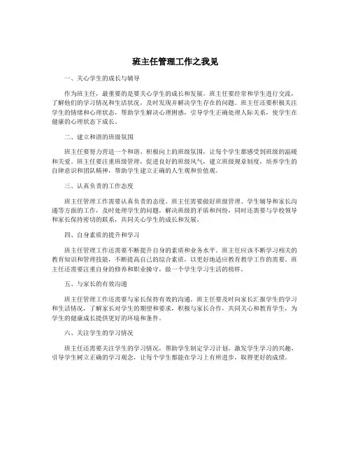 班主任管理工作之我见