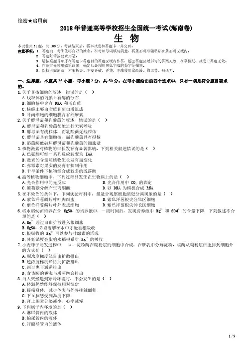2018年海南卷生物高考试卷(原卷 答案)