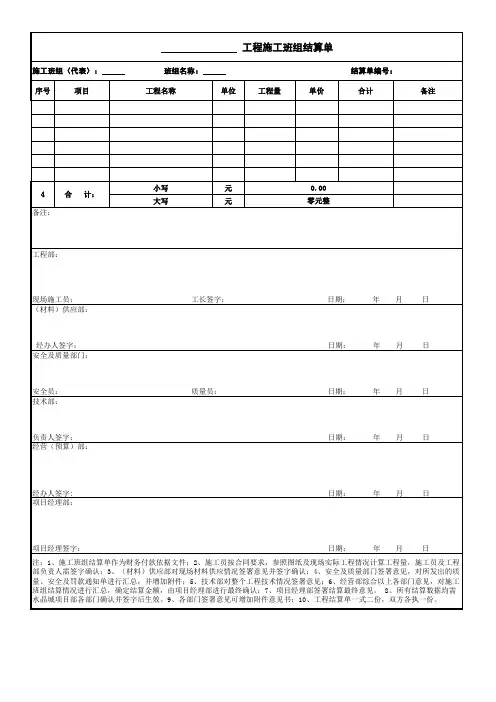 建筑工程劳务结算单模版
