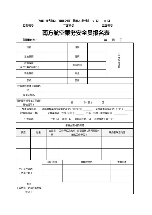 南航报名表格