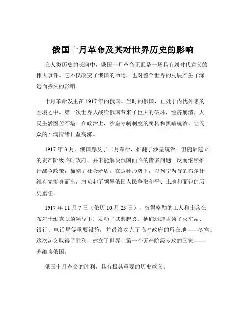 俄国十月革命及其对世界历史的影响