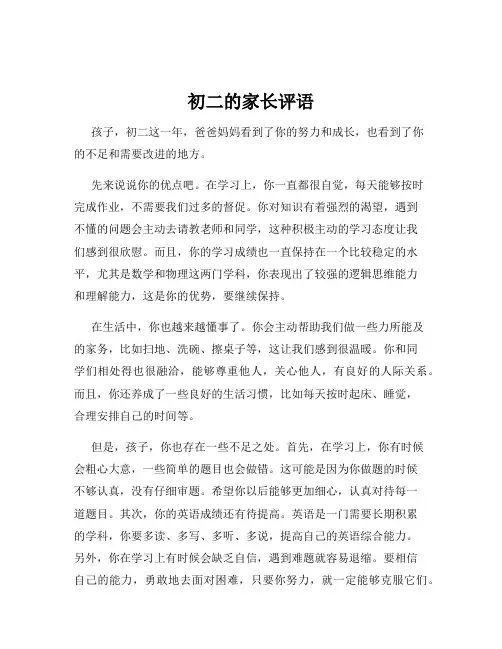 初二的家长评语