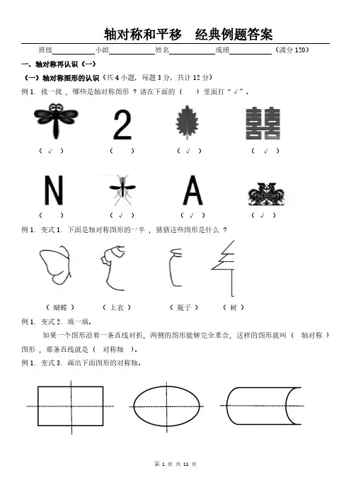 人教版小学数学五年级轴对称和平移(经典例题含答案)
