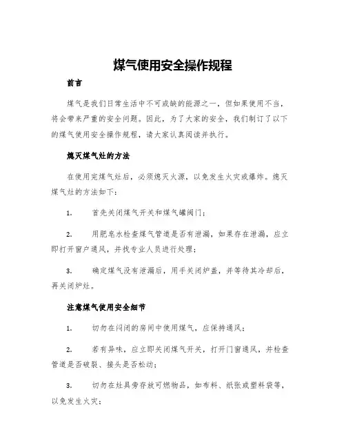 煤气使用安全操作规程