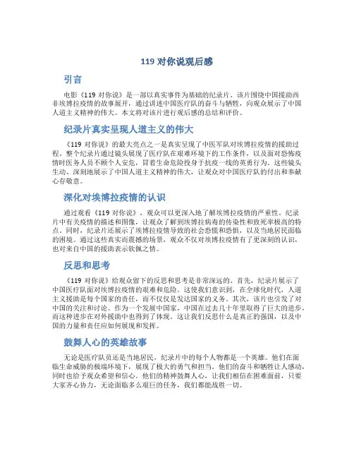 119对你说观后感