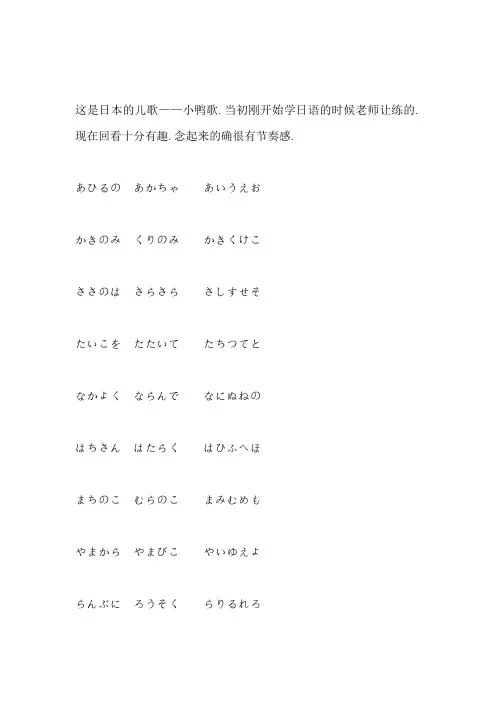 日语口型操小鸭歌