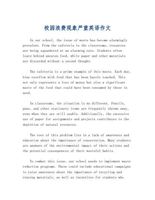 校园浪费现象严重英语作文