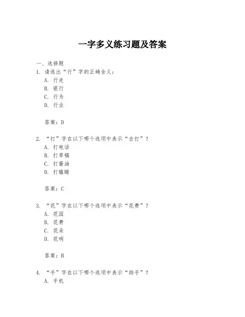 一字多义练习题及答案