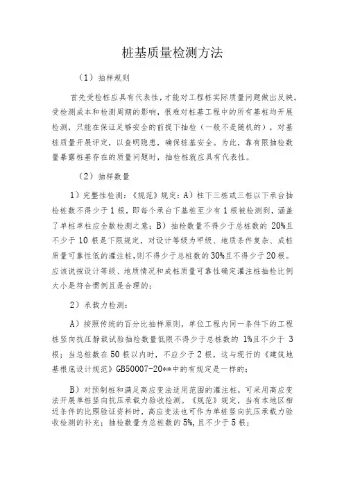 桩基质量检测方法
