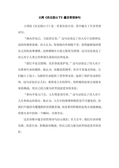 王湾《次北固山下》蕴含哲理诗句