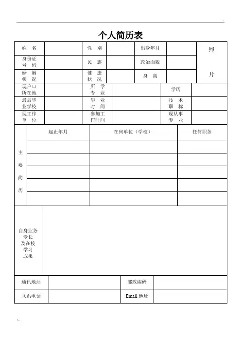 个人简历表格模板(通用版)
