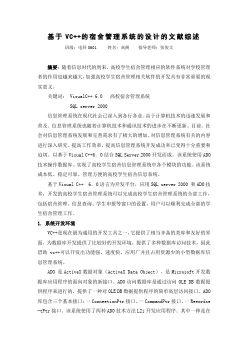 文献综述---高阁