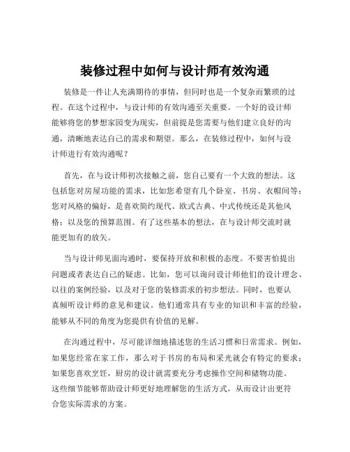 装修过程中如何与设计师有效沟通