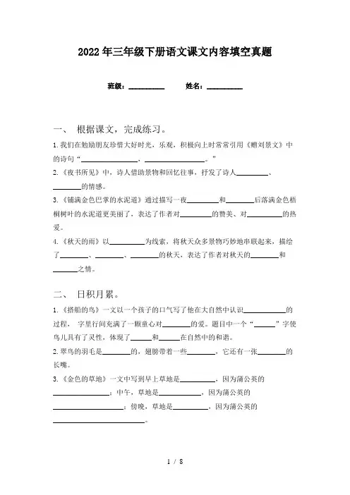 2022年三年级下册语文课文内容填空真题