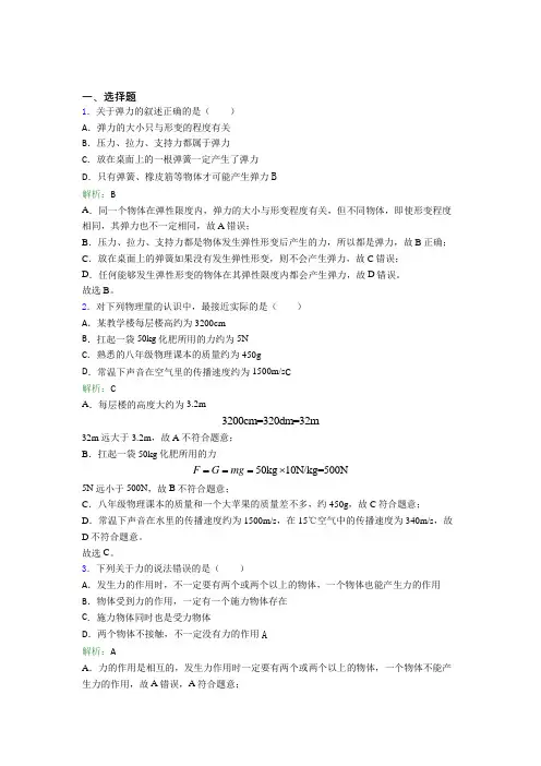 【单元练】(人教版)宁波八年级物理下册第七章【力】经典测试(提高培优)