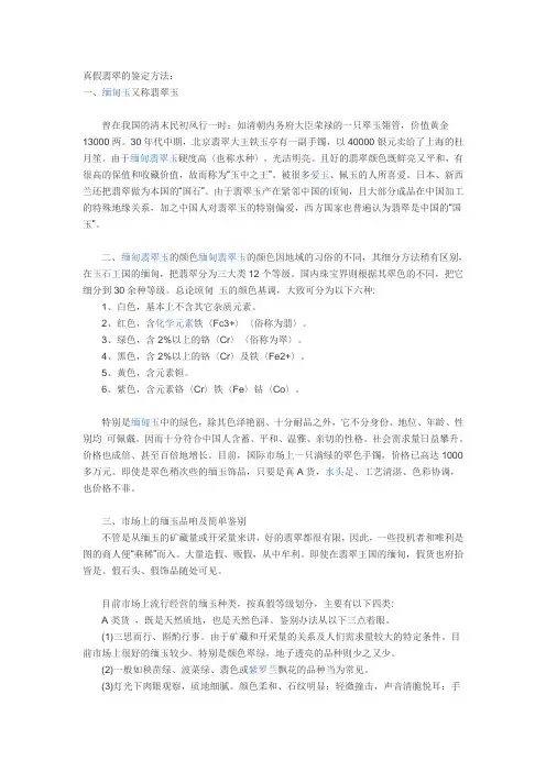 真假翡翠的鉴定