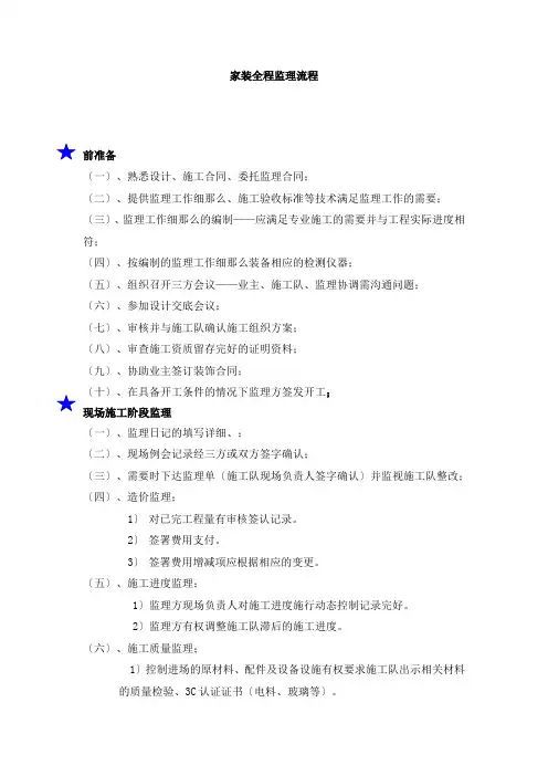 家装全程监理流程